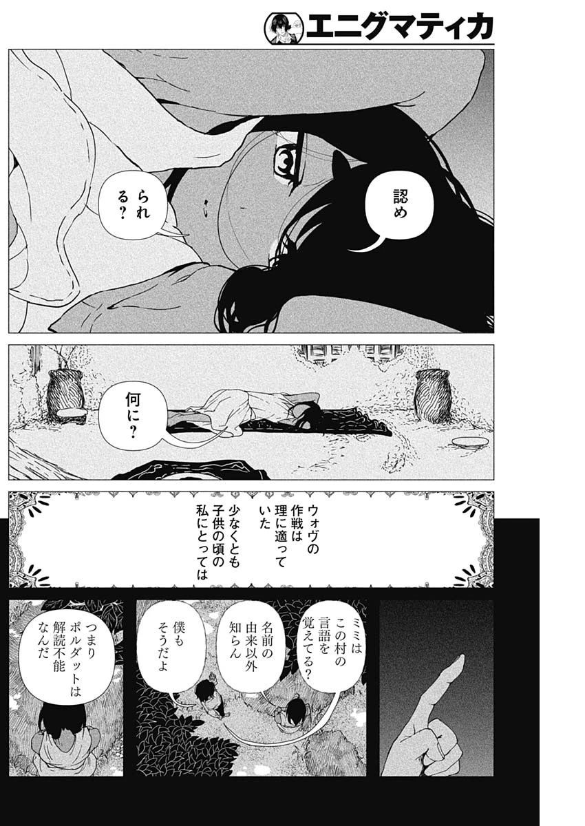 エニグマティカ 第25話 - 8