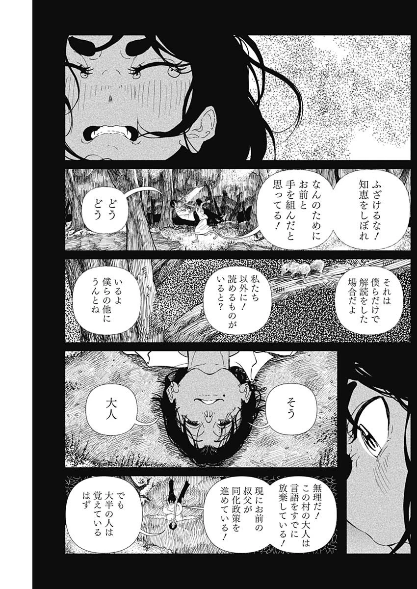 エニグマティカ 第25話 - 9