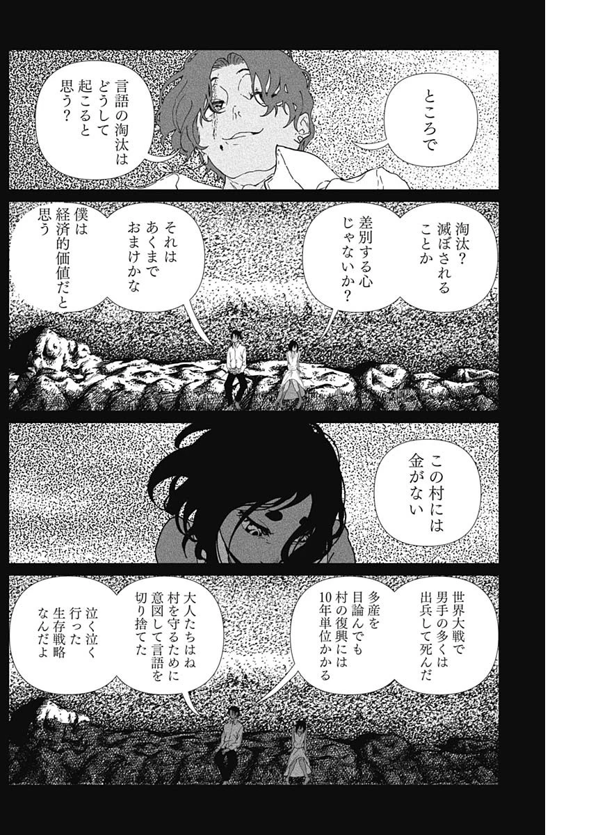 エニグマティカ 第25話 - 10