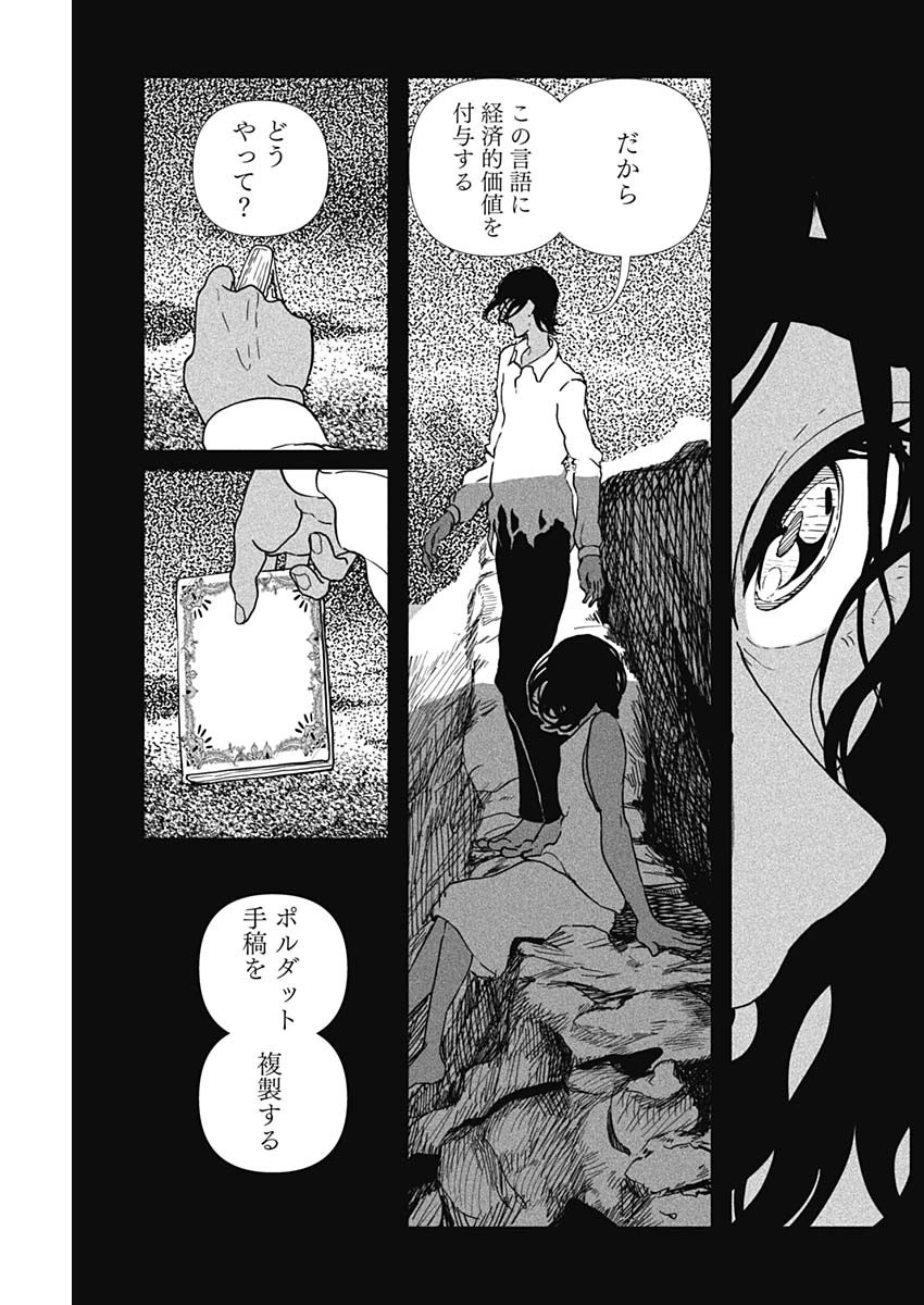 エニグマティカ 第25話 - 11