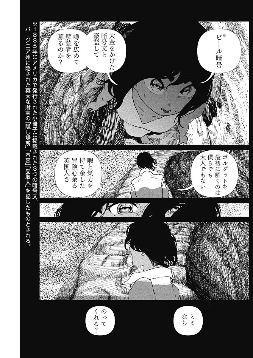 エニグマティカ 第25話 - 13