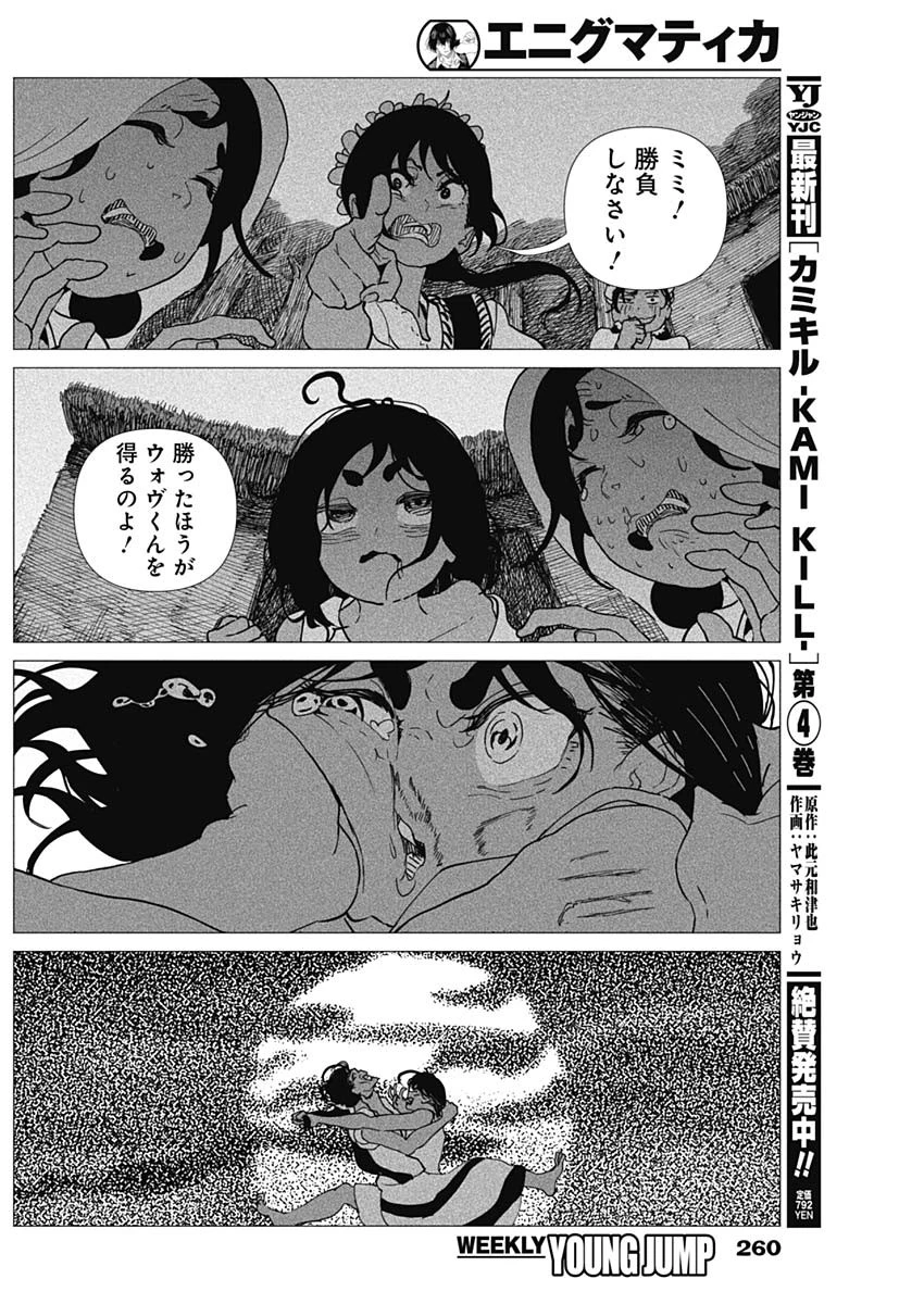 エニグマティカ 第25話 - 14