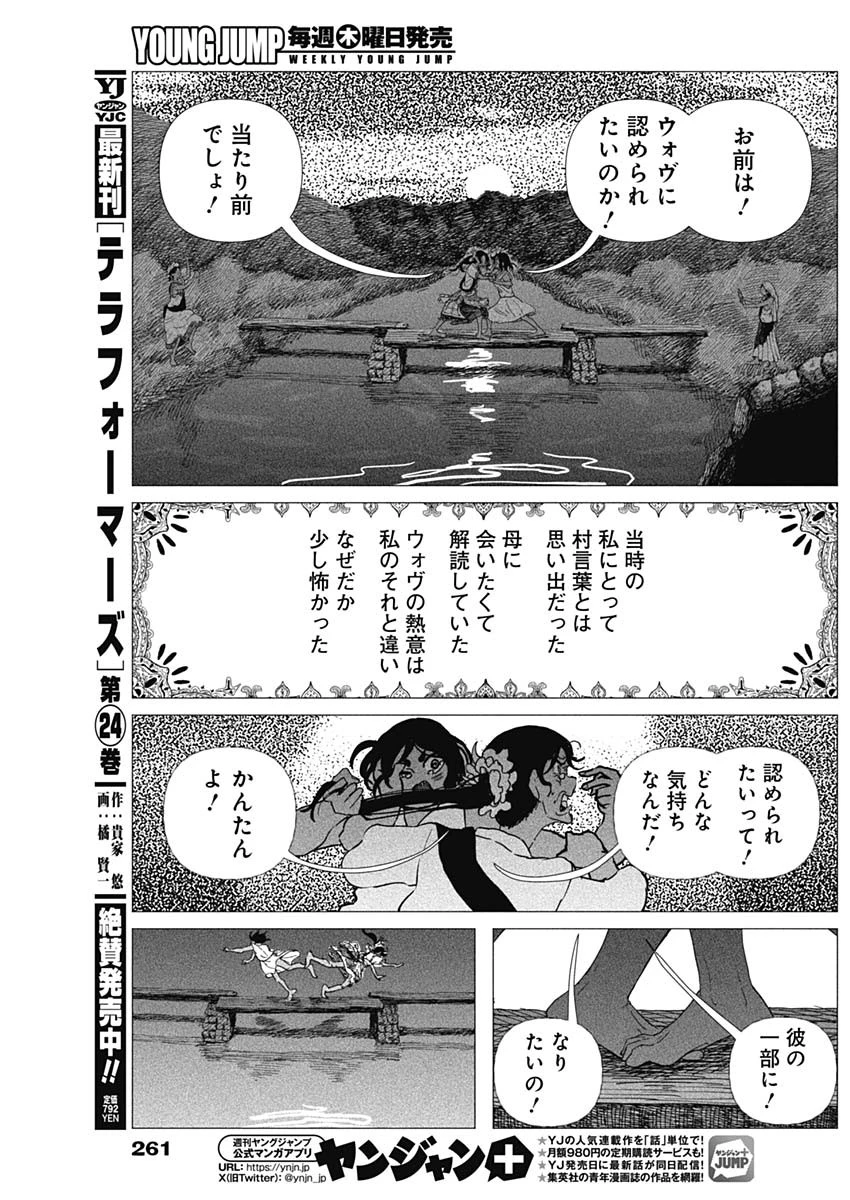 エニグマティカ 第25話 - 15