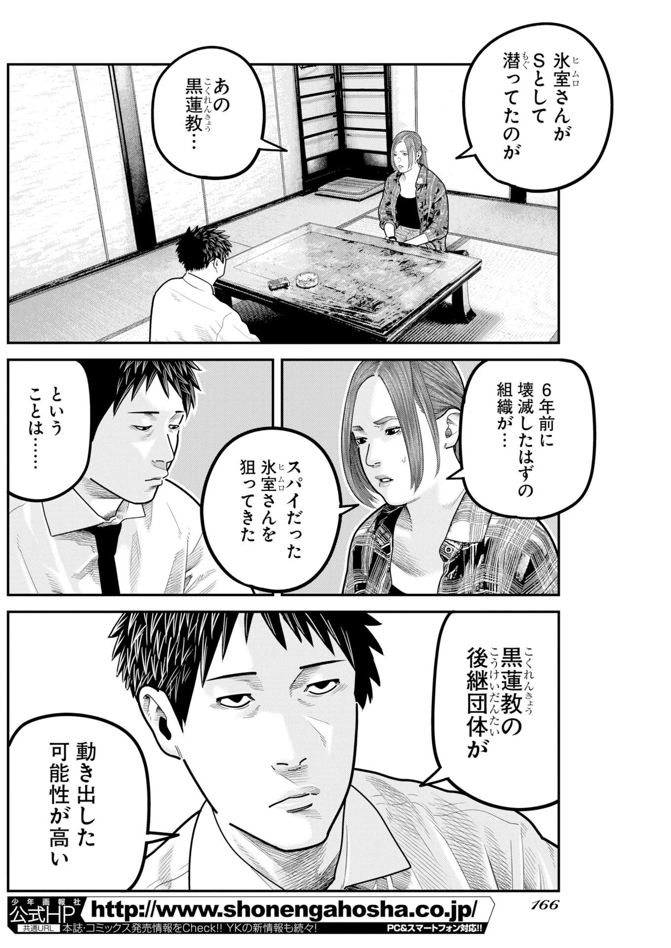 ベアフェイス 第58話 - 2