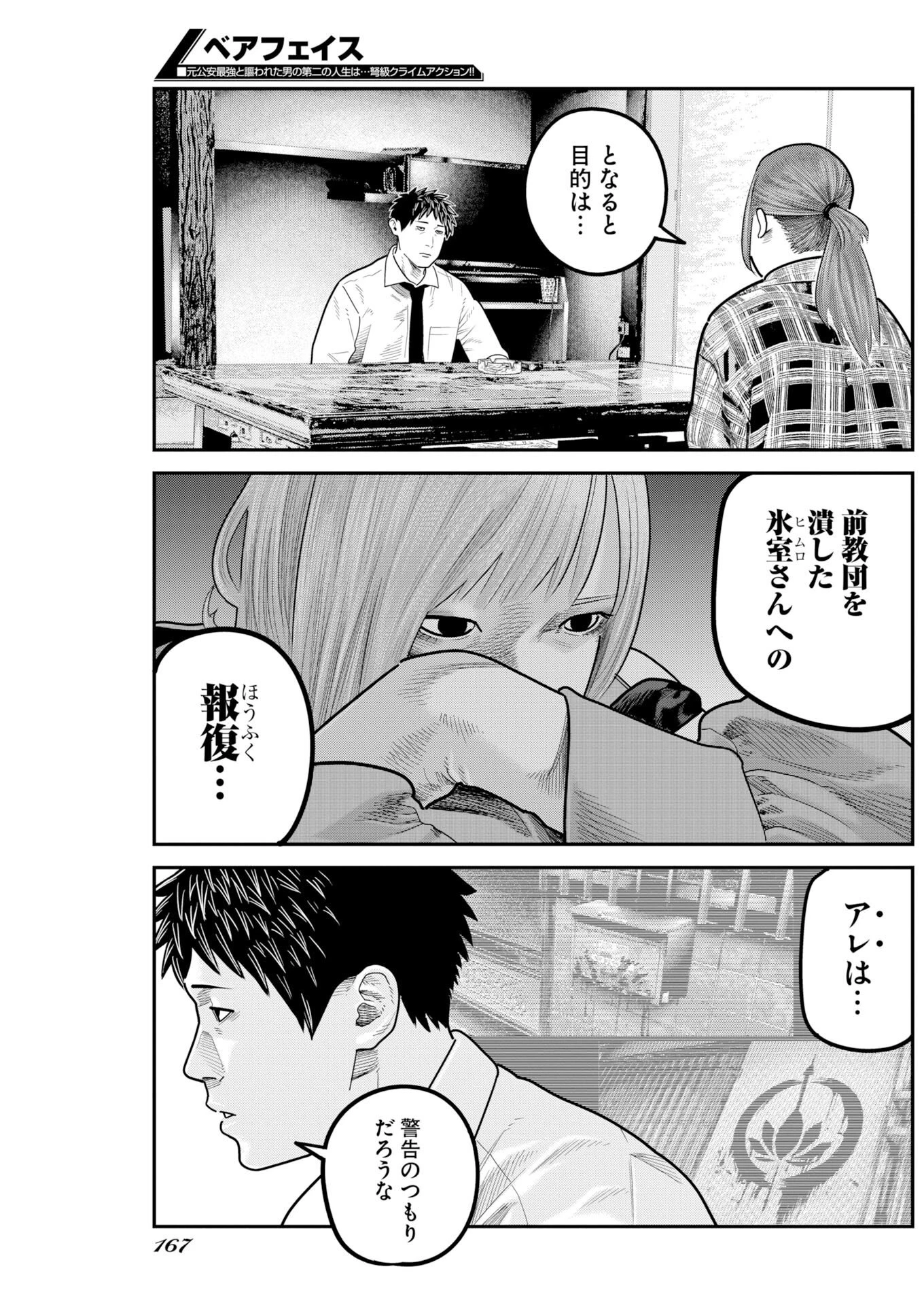 ベアフェイス 第58話 - 3