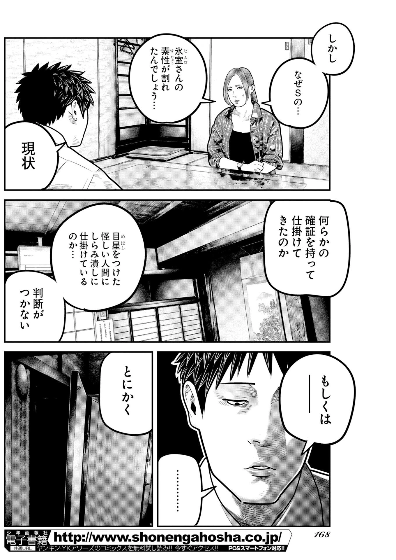 ベアフェイス 第58話 - 4