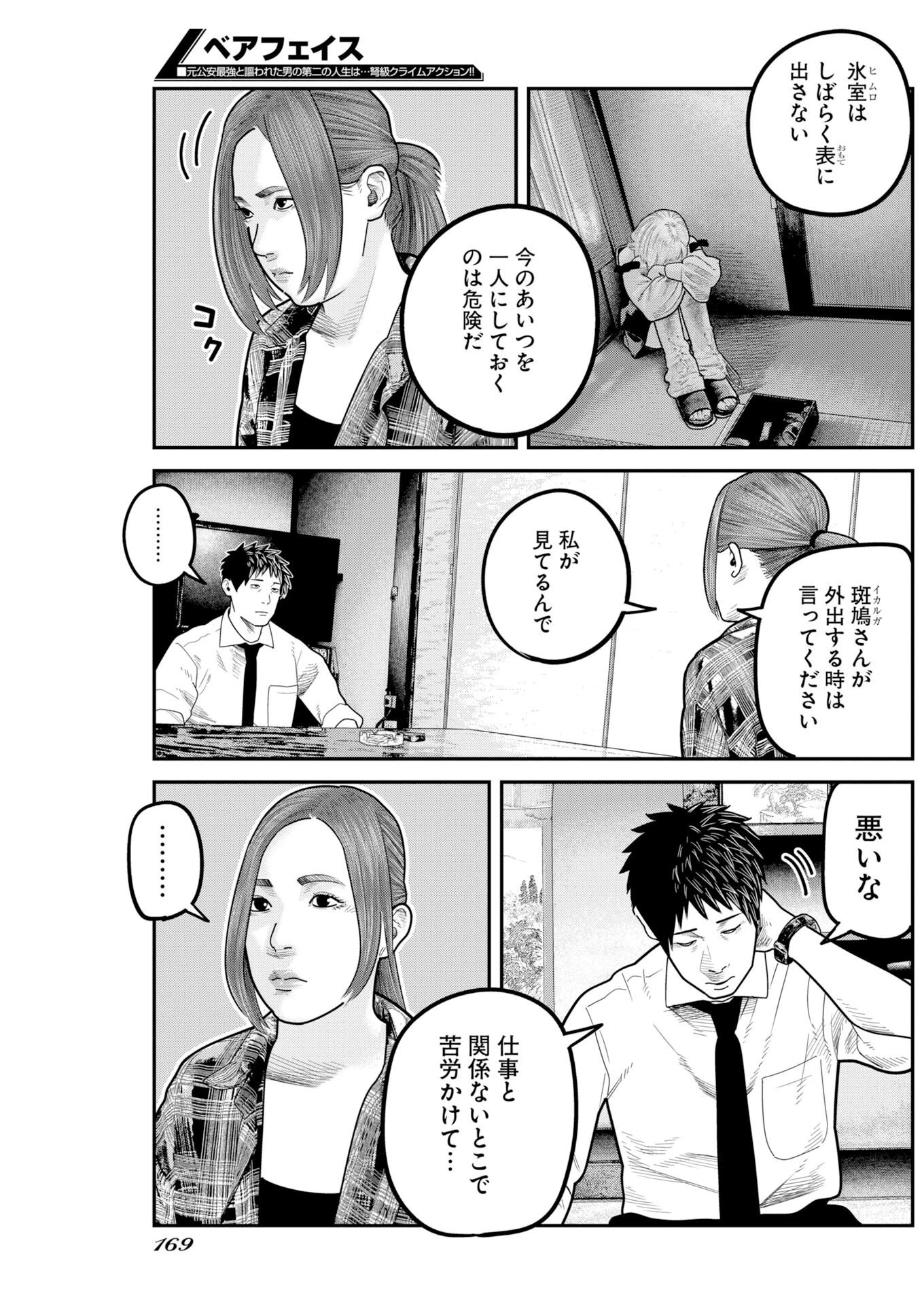 ベアフェイス 第58話 - 5