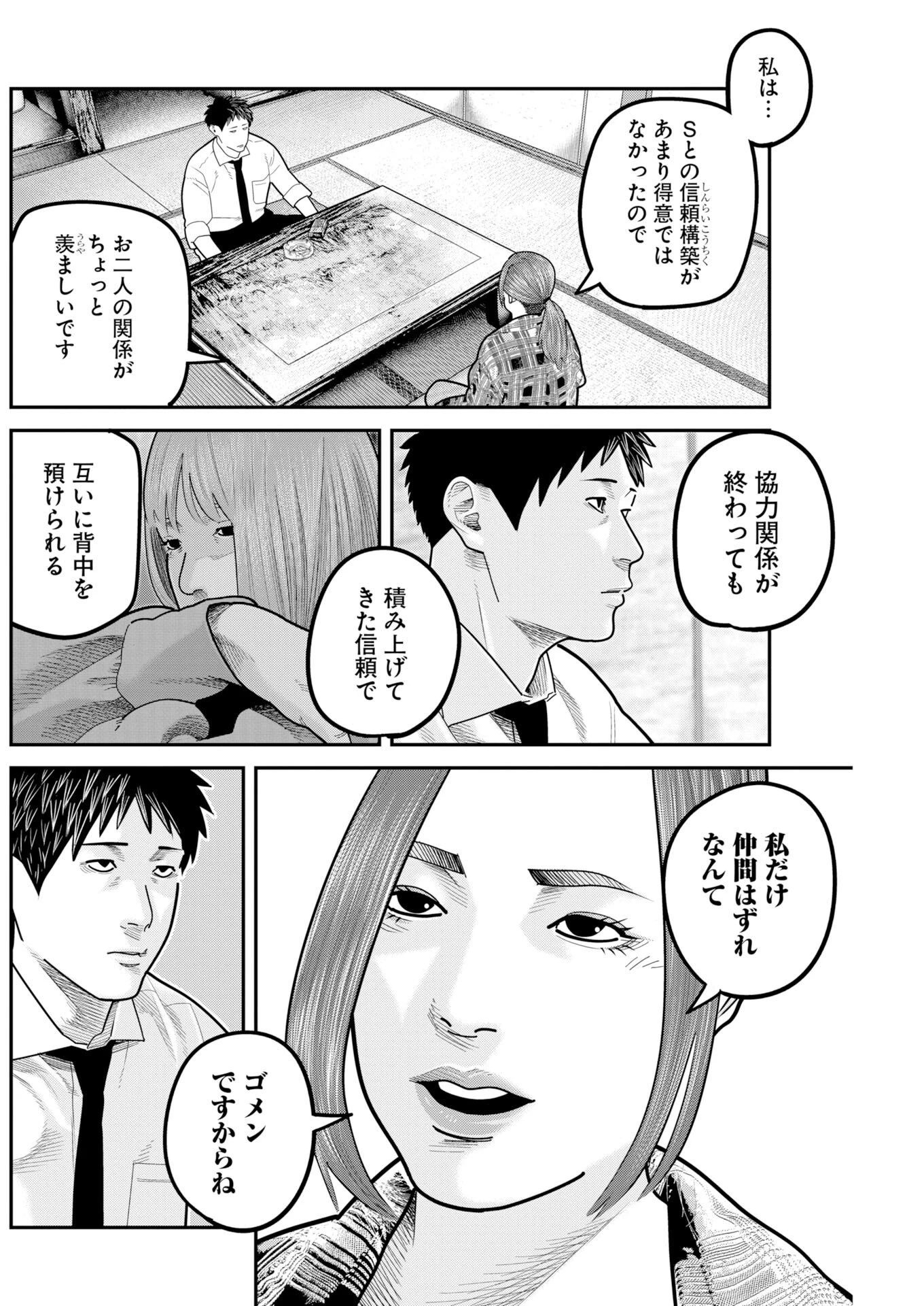 ベアフェイス 第58話 - 6