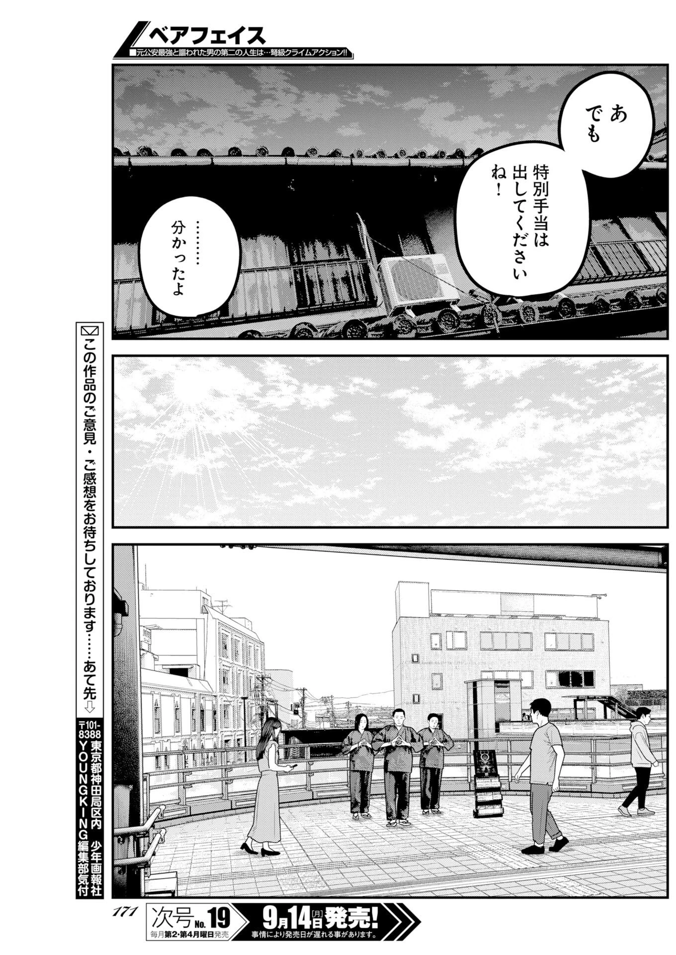 ベアフェイス 第58話 - 7