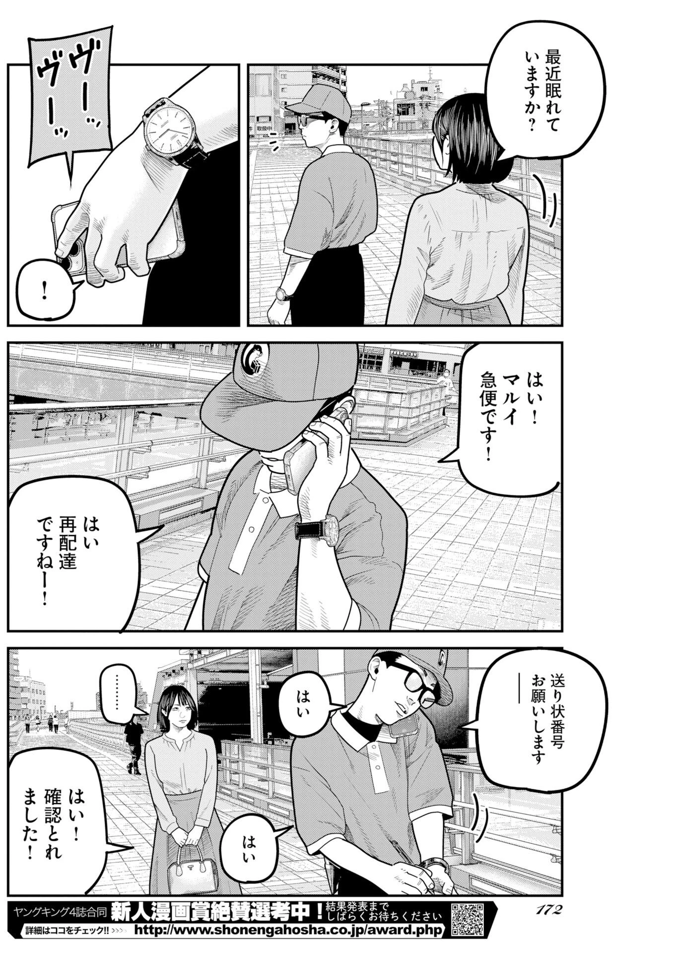 ベアフェイス 第58話 - 8