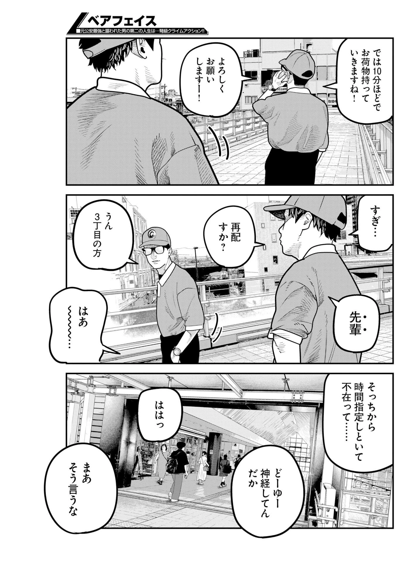 ベアフェイス 第58話 - 9