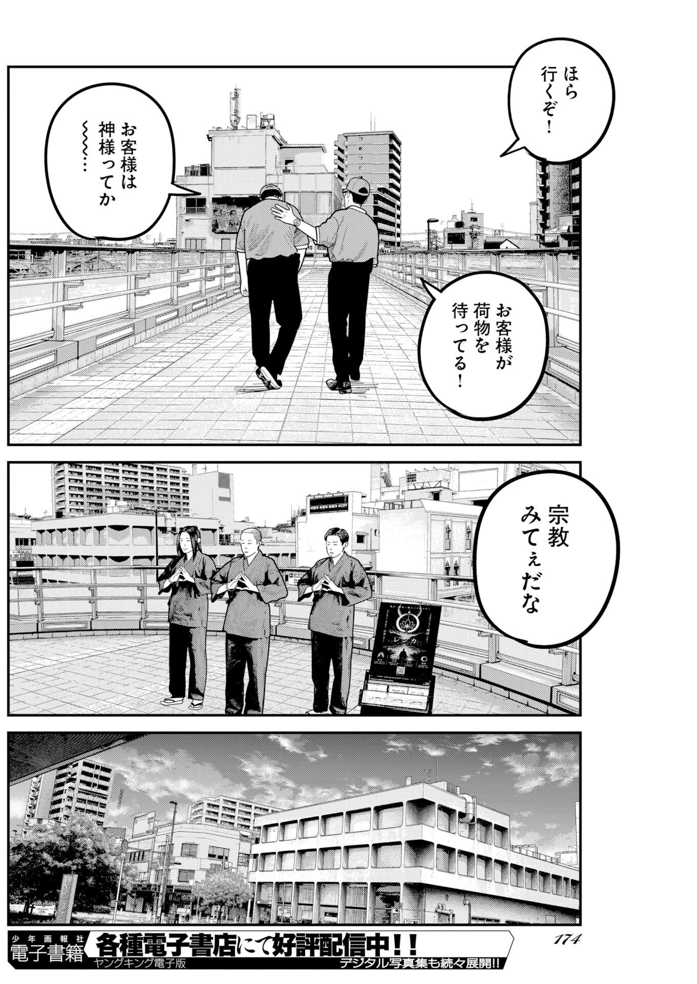 ベアフェイス 第58話 - 10