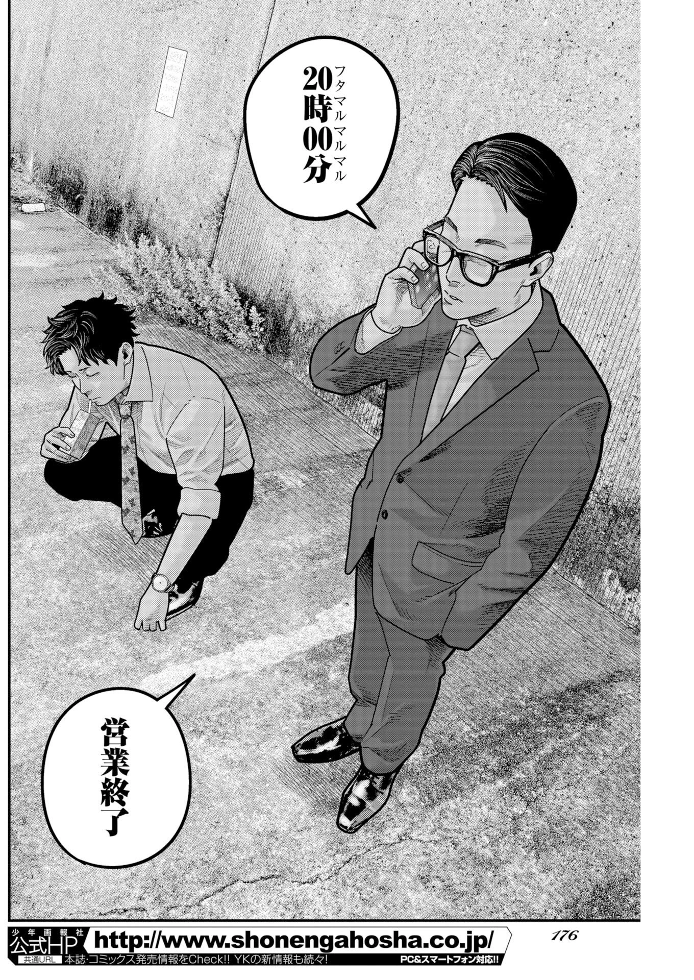 ベアフェイス 第58話 - 12