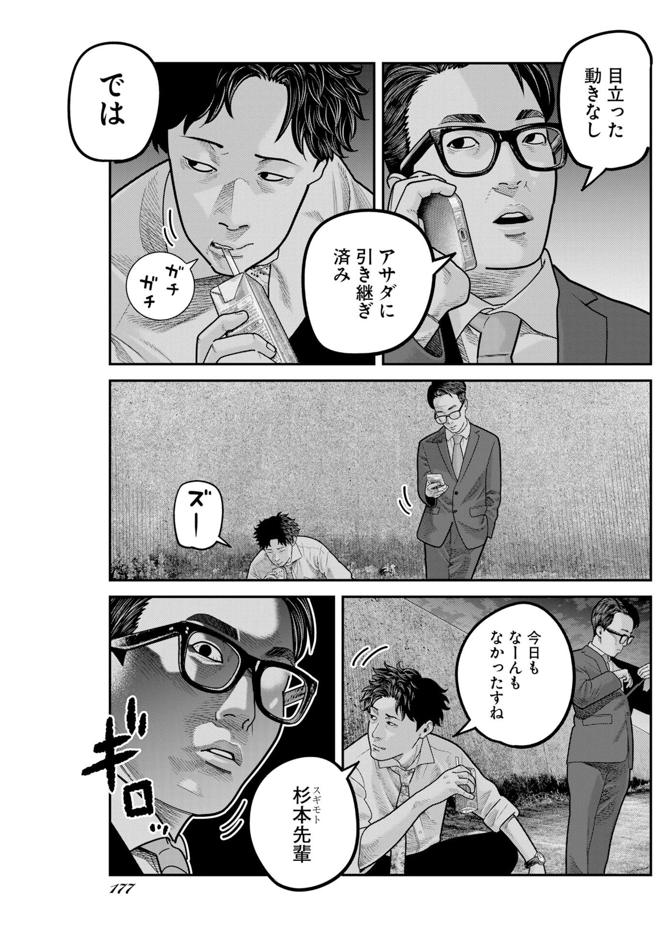 ベアフェイス 第58話 - 13