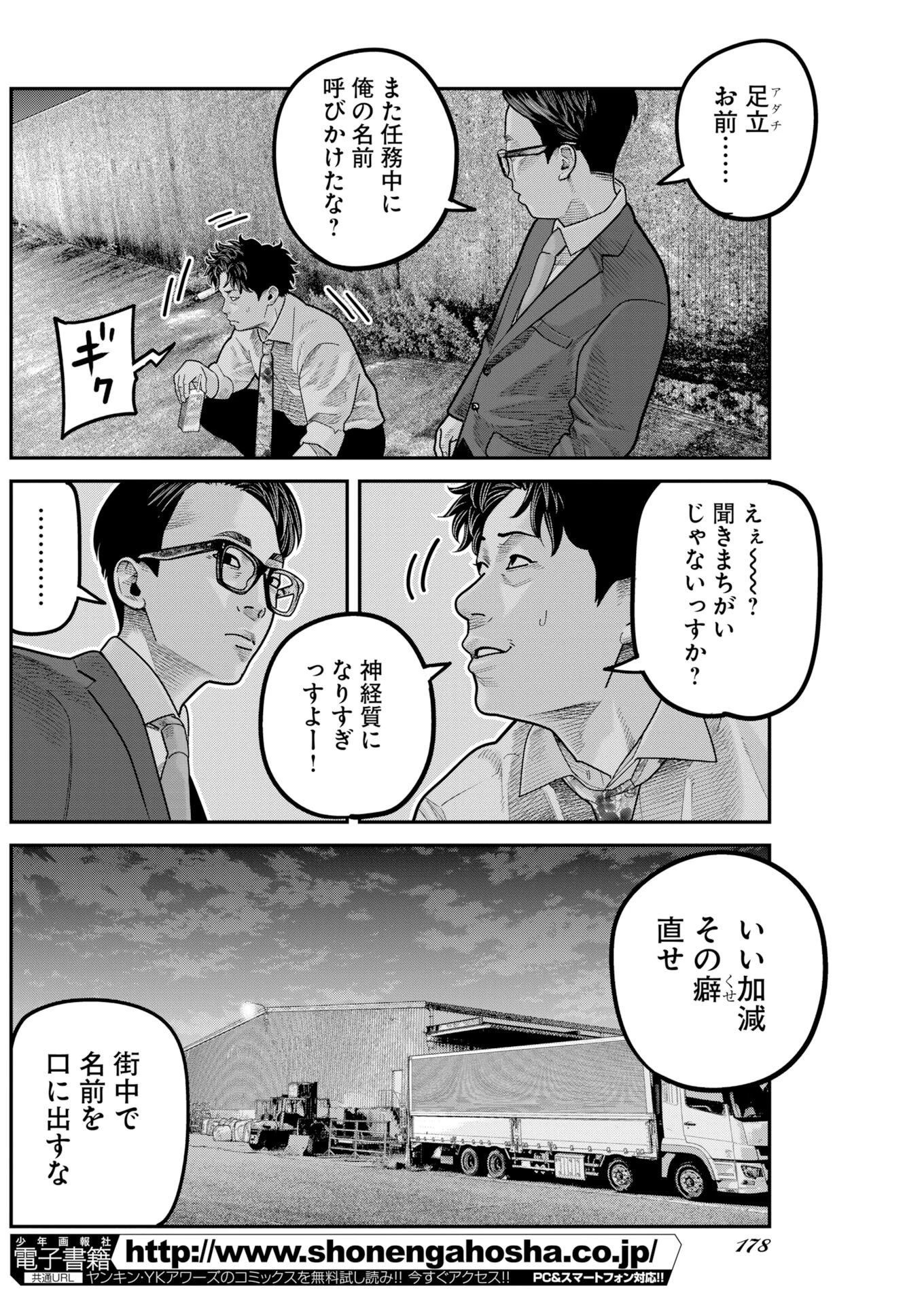 ベアフェイス 第58話 - 14
