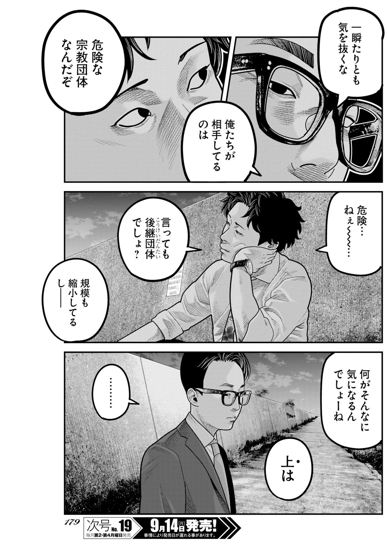 ベアフェイス 第58話 - 15