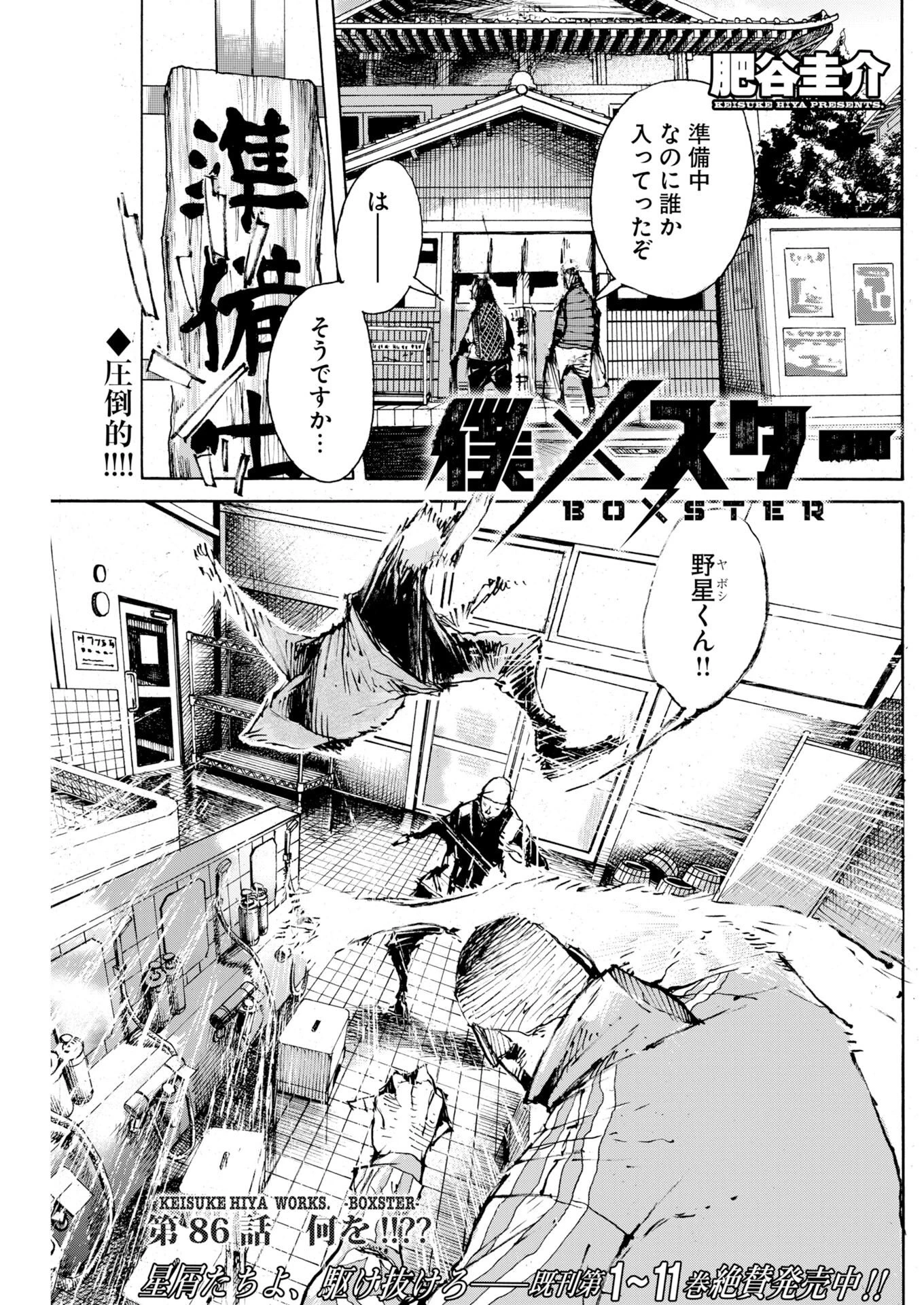 僕×スター 第86話 - 1