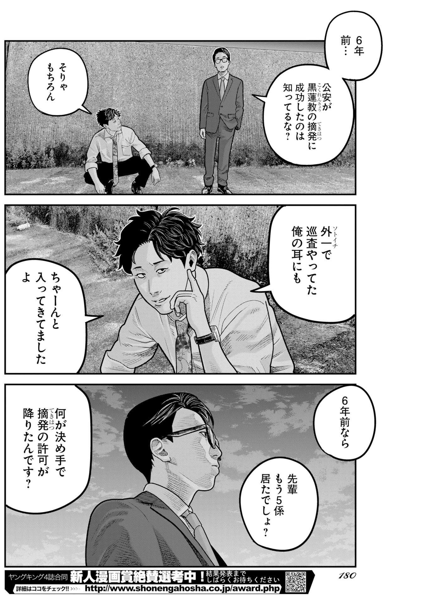 ベアフェイス 第58話 - 16