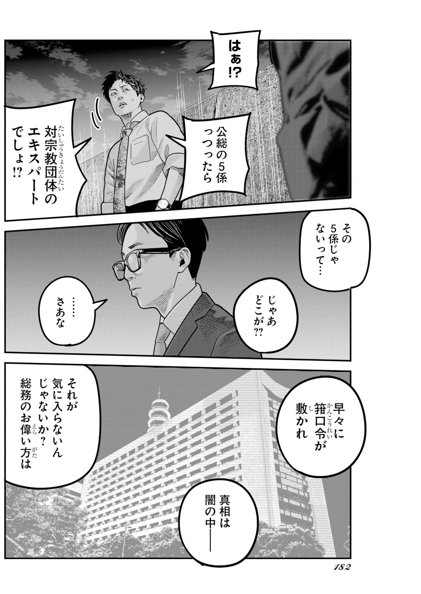 ベアフェイス 第58話 - 18