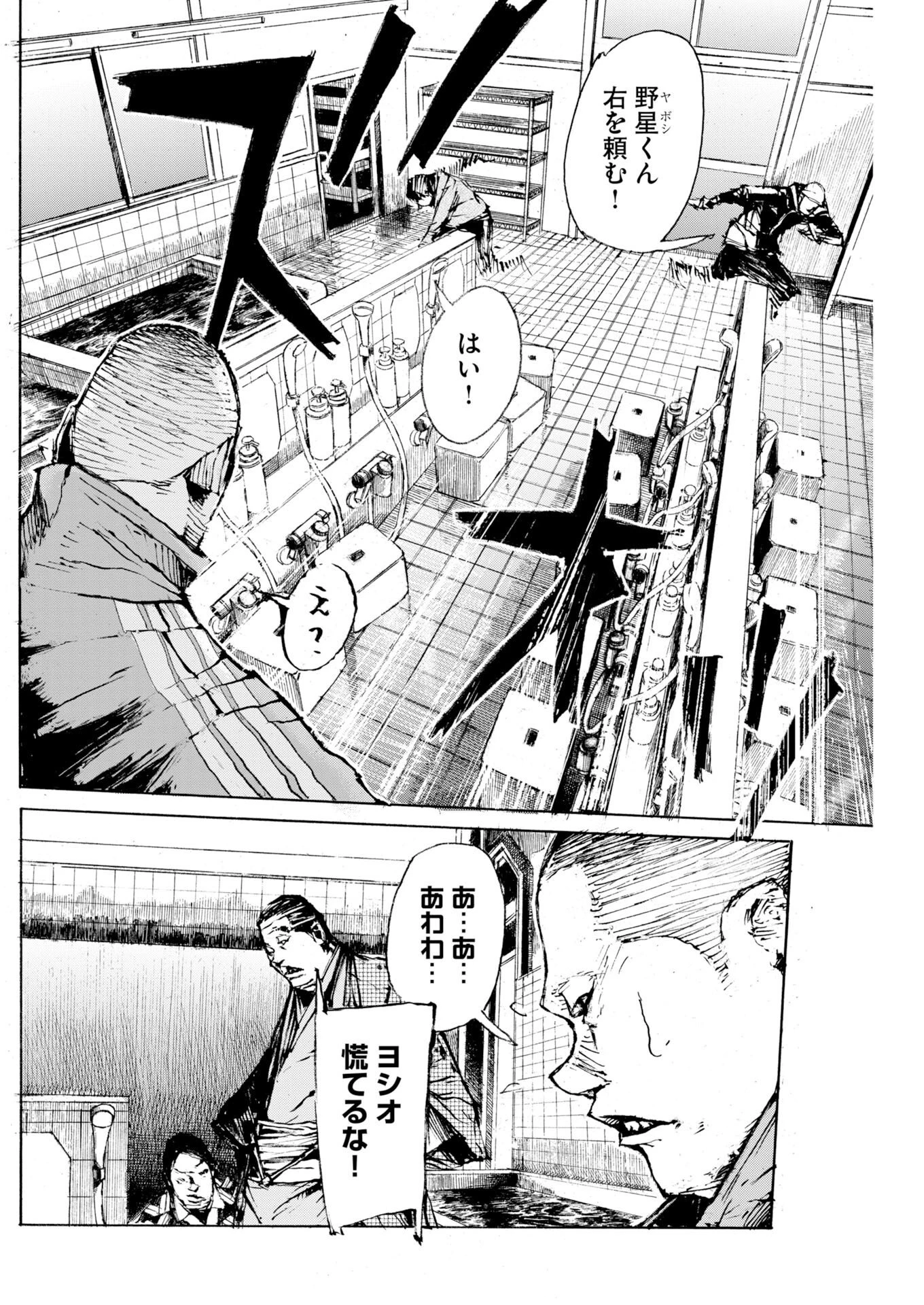 僕×スター 第86話 - 4