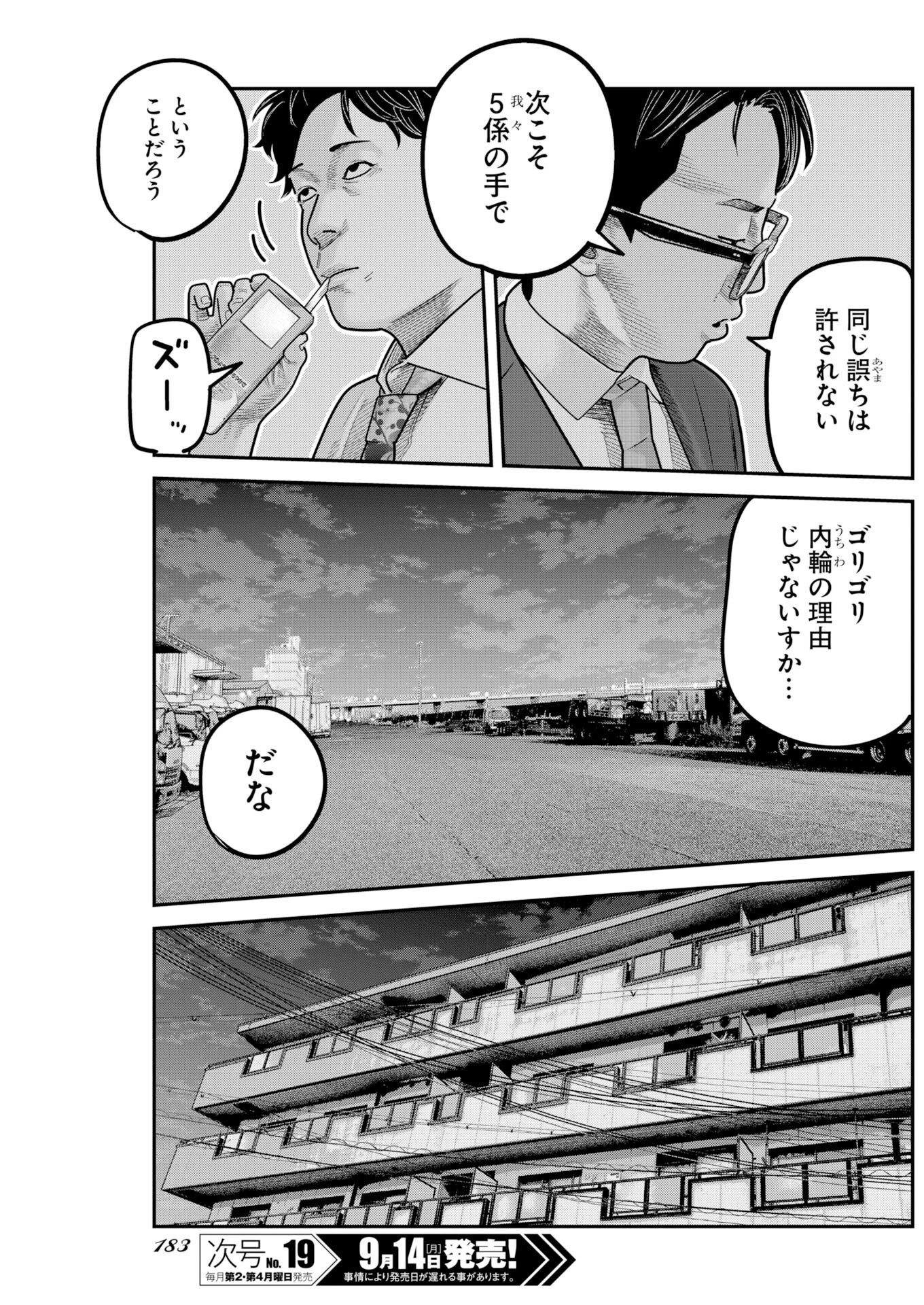 ベアフェイス 第58話 - 19