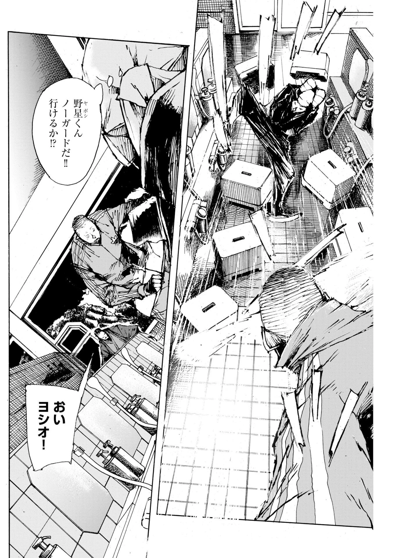 僕×スター 第86話 - 8