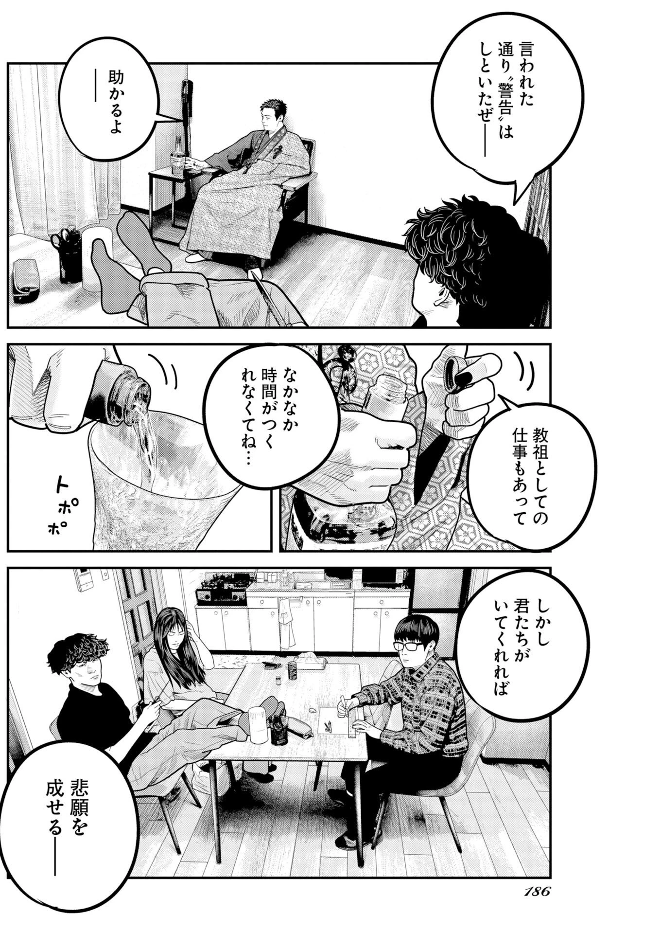 ベアフェイス 第58話 - 22