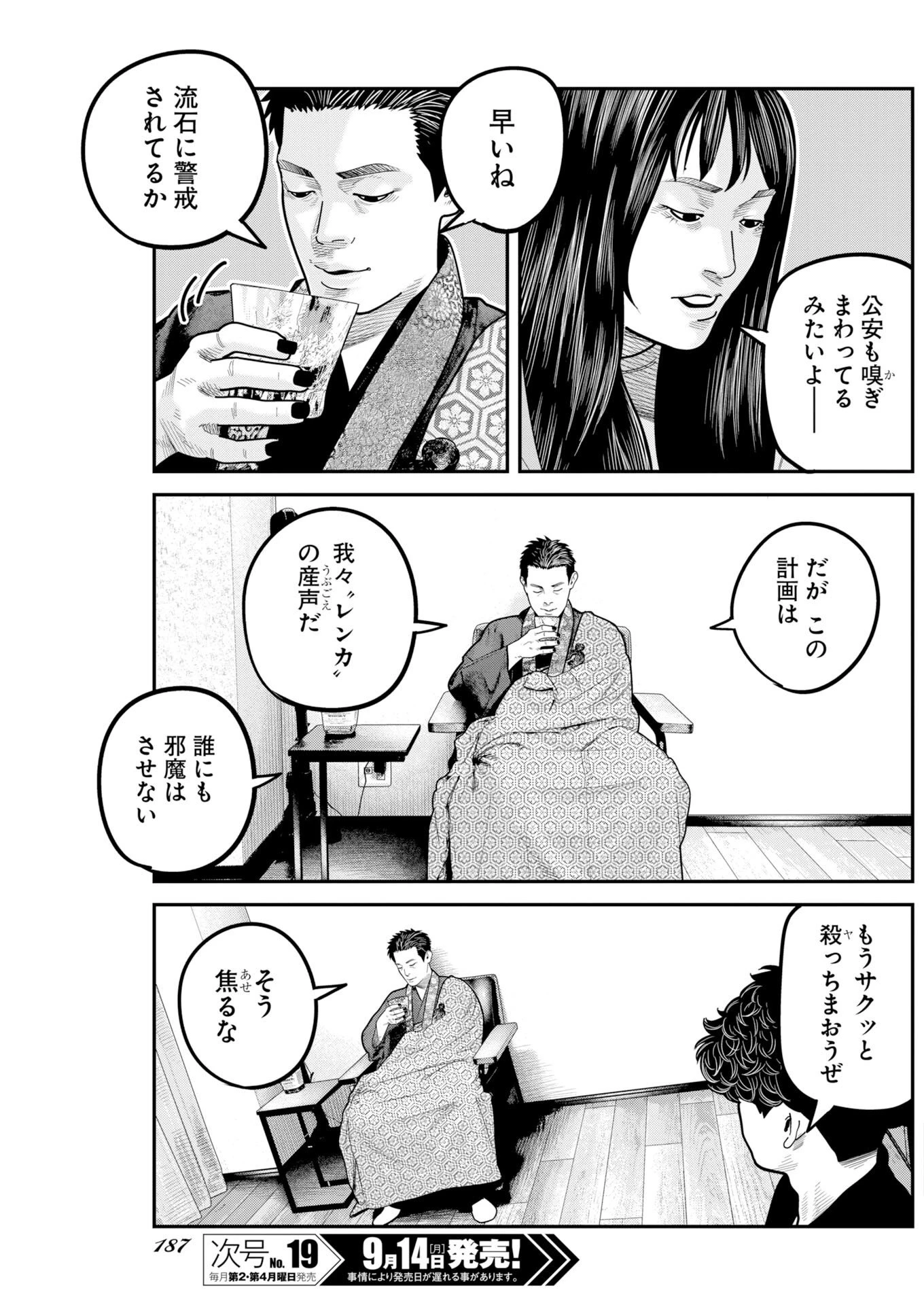 ベアフェイス 第58話 - 23
