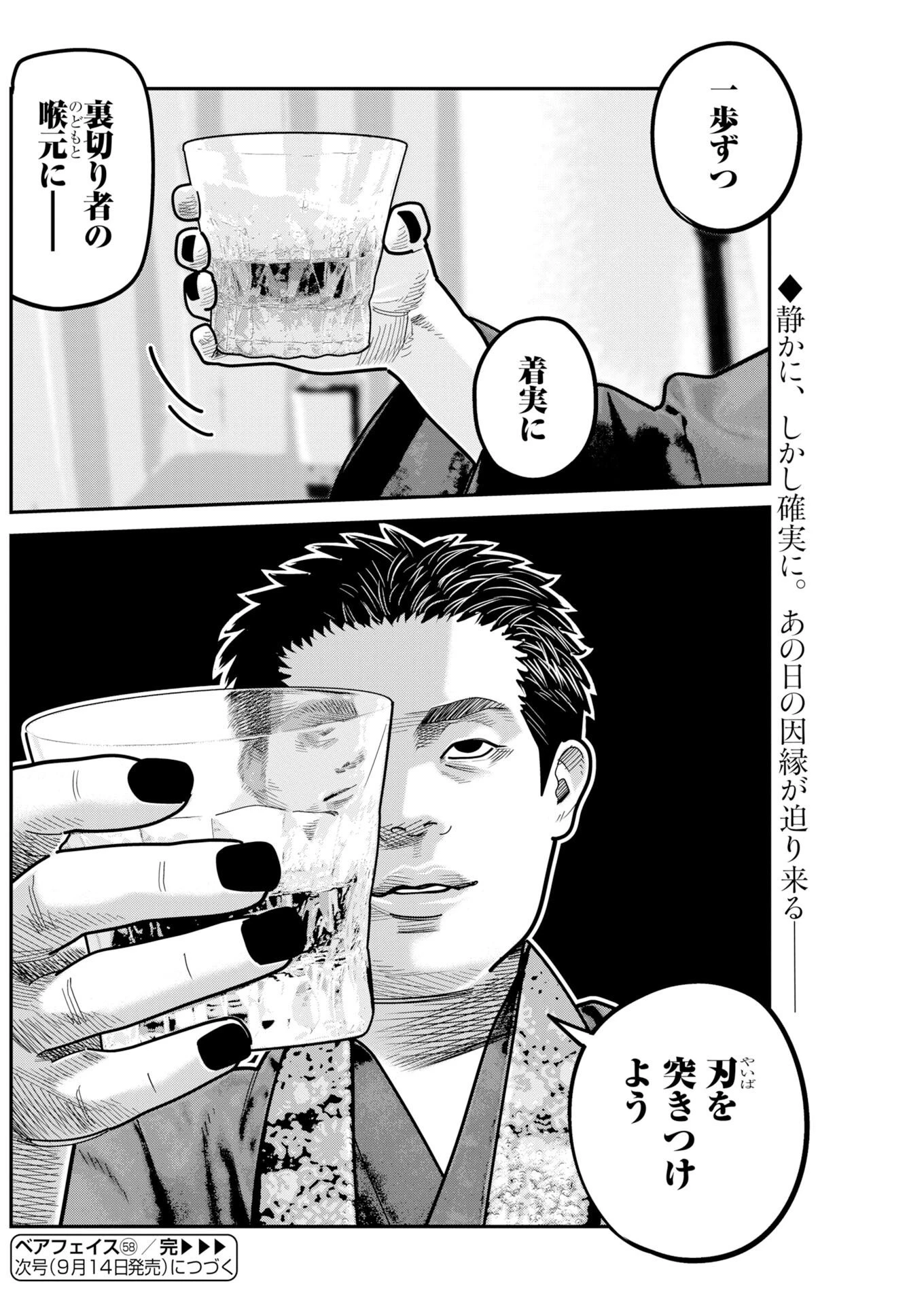 ベアフェイス 第58話 - 24