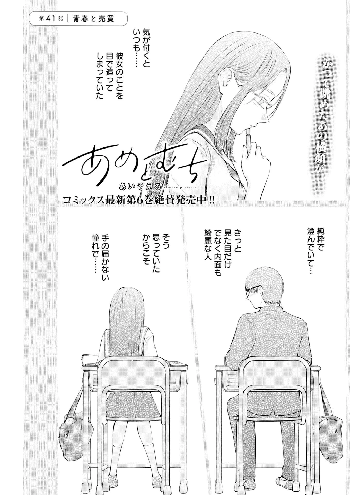 あねとむち 第41話 - 1
