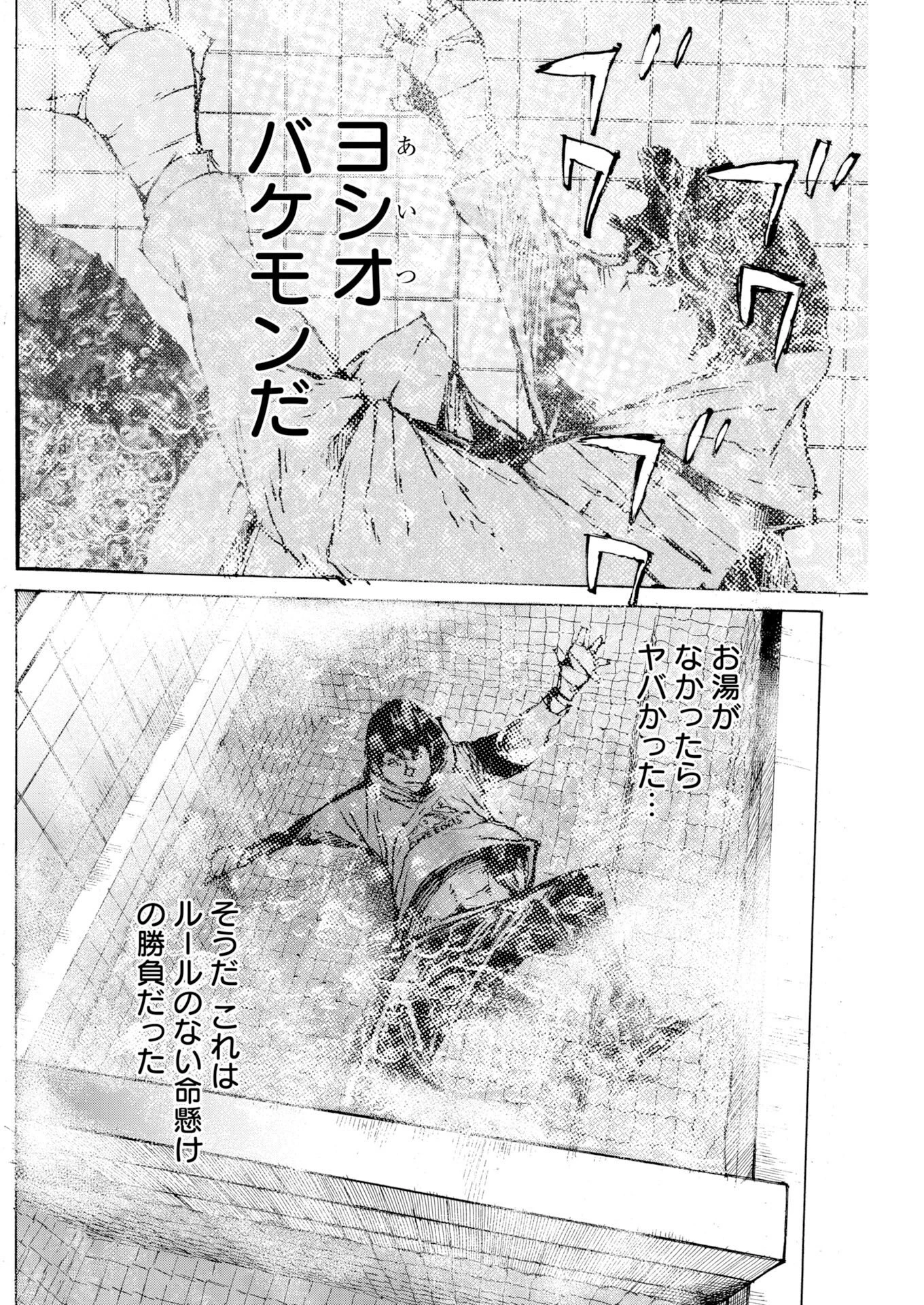 僕×スター 第86話 - 12