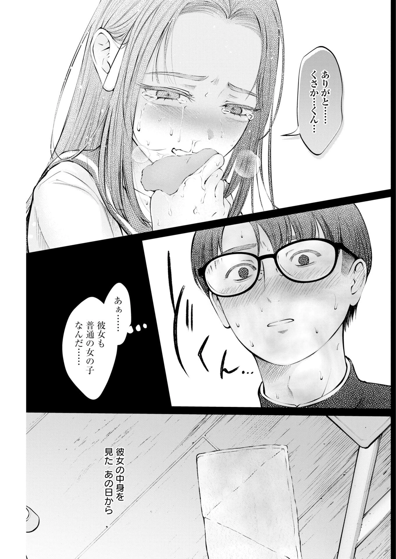 あねとむち 第41話 - 3