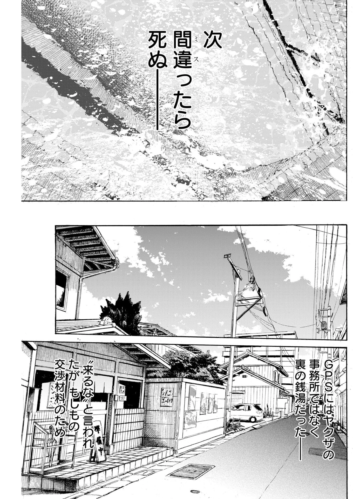 僕×スター 第86話 - 13