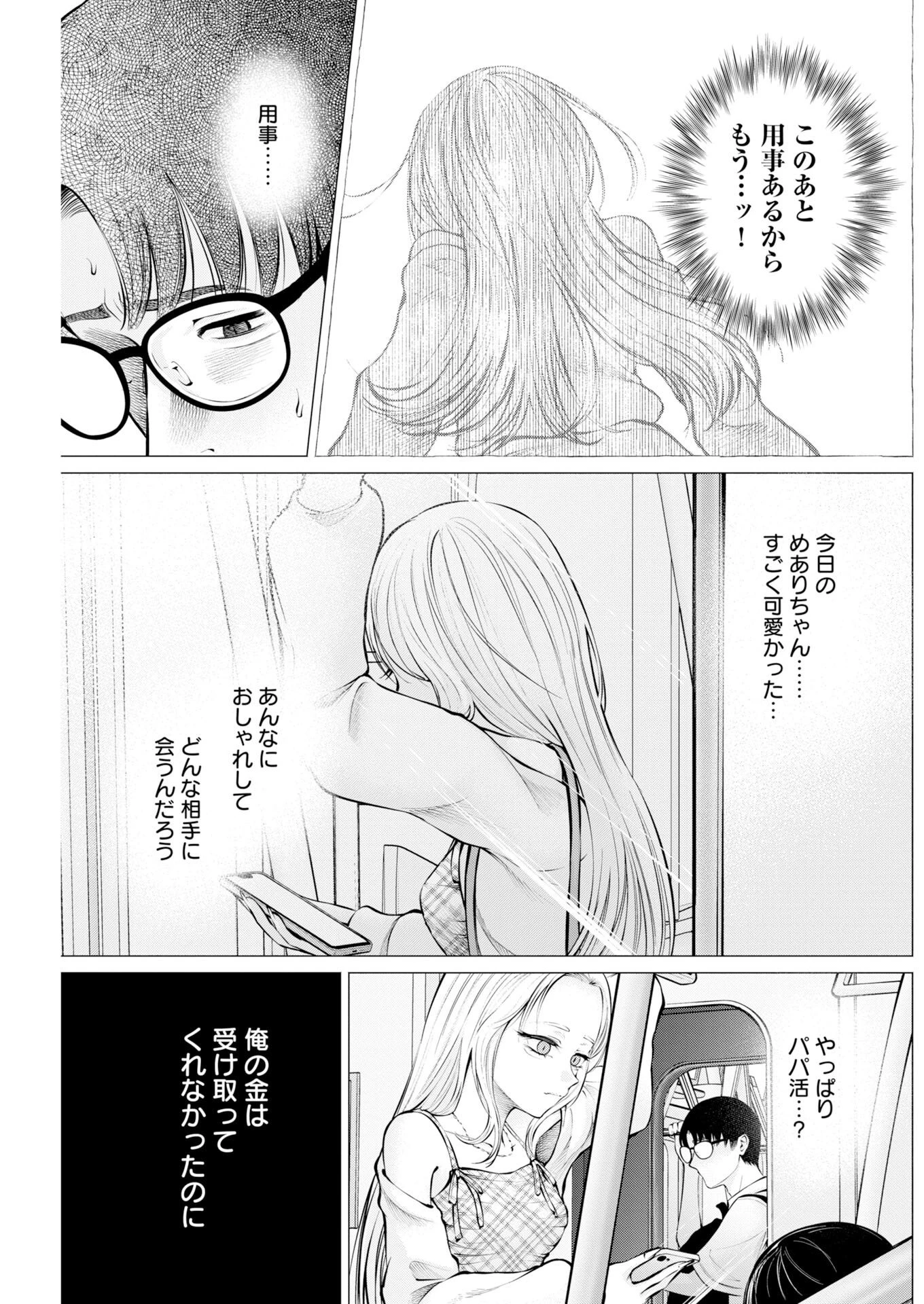 あねとむち 第41話 - 5