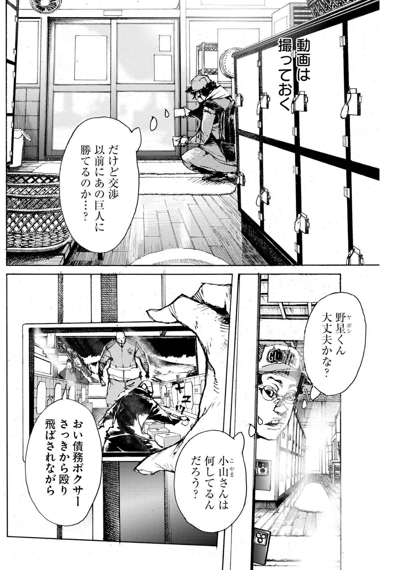 僕×スター 第86話 - 14
