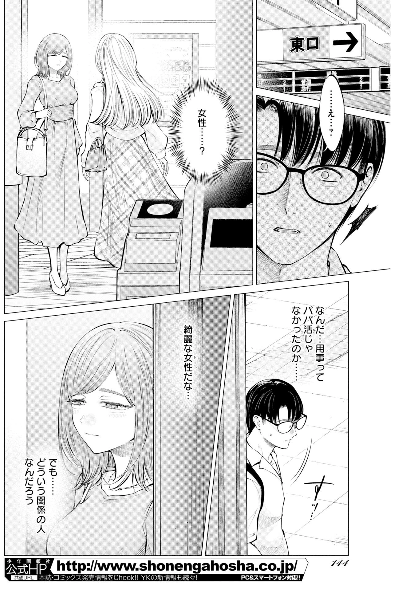 あねとむち 第41話 - 6