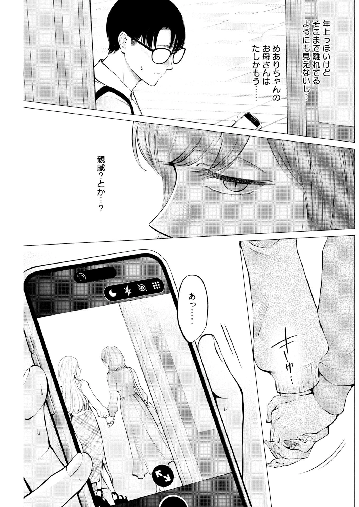 あねとむち 第41話 - 7