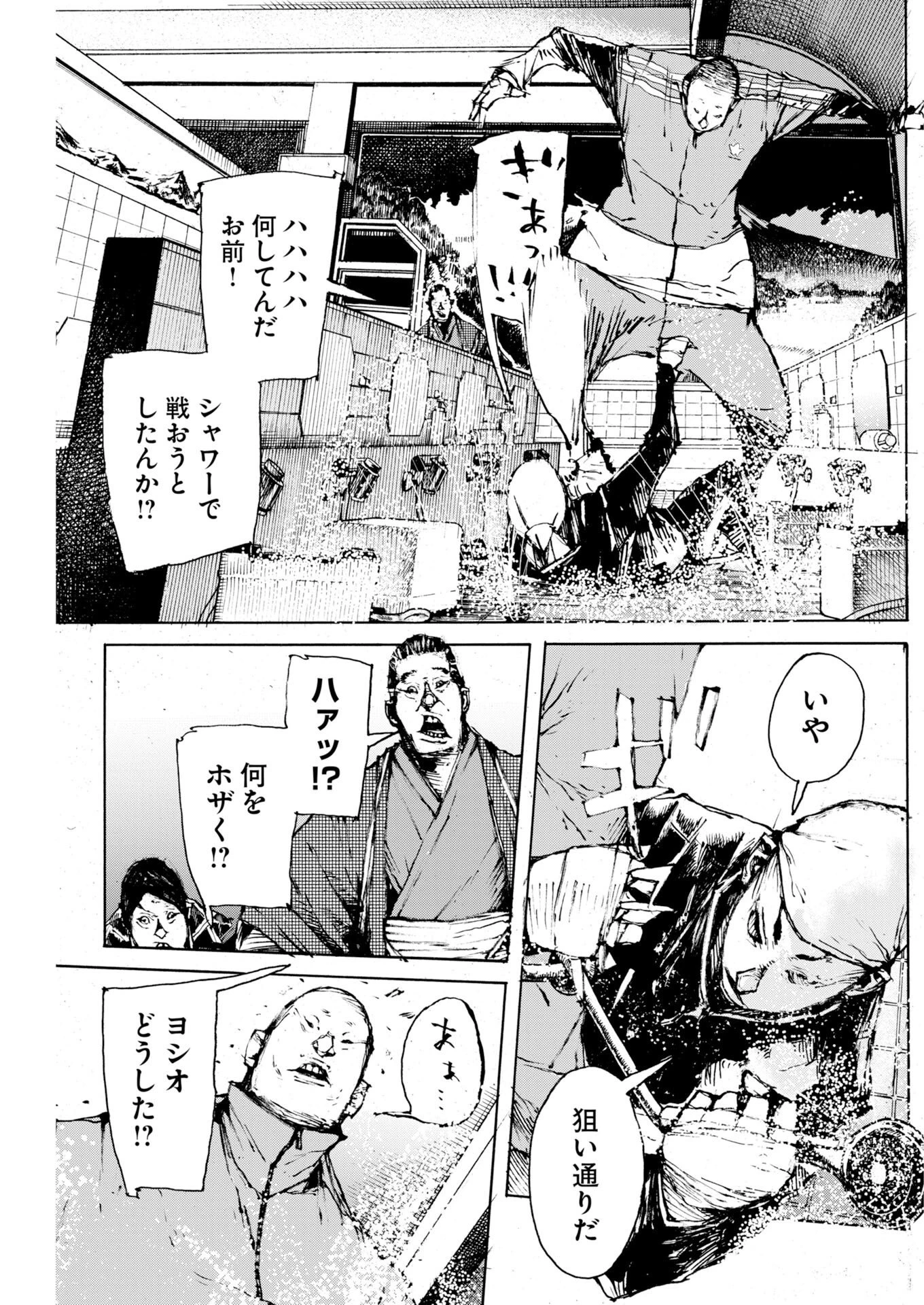 僕×スター 第86話 - 17