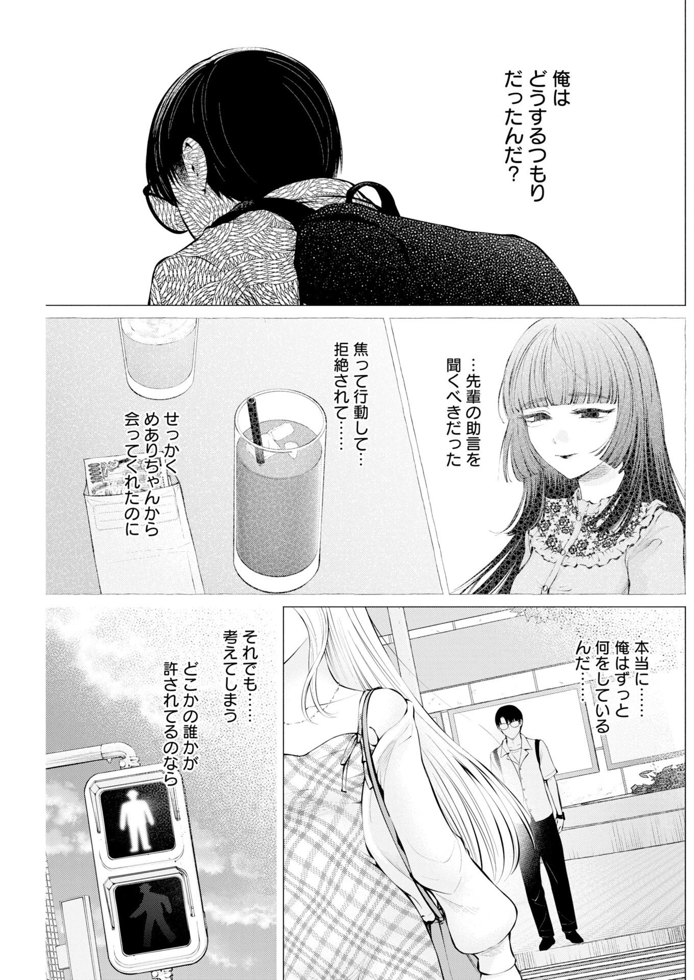 あねとむち 第41話 - 9