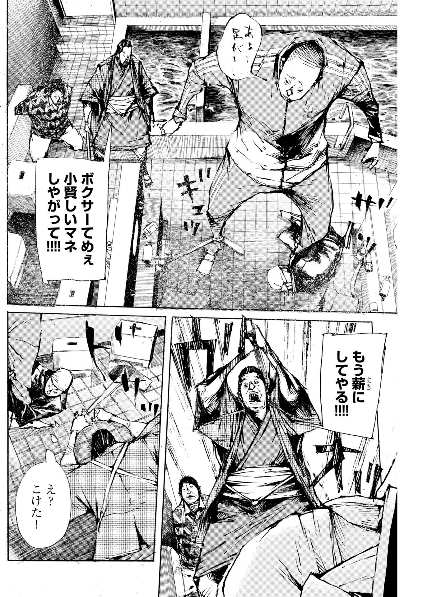 僕×スター 第86話 - 18