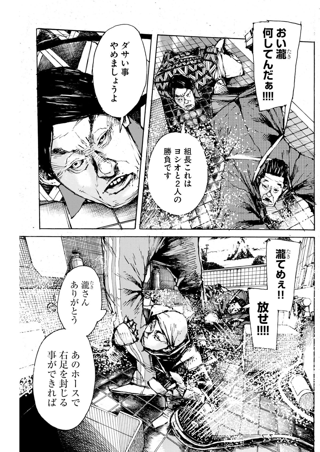 僕×スター 第86話 - 19