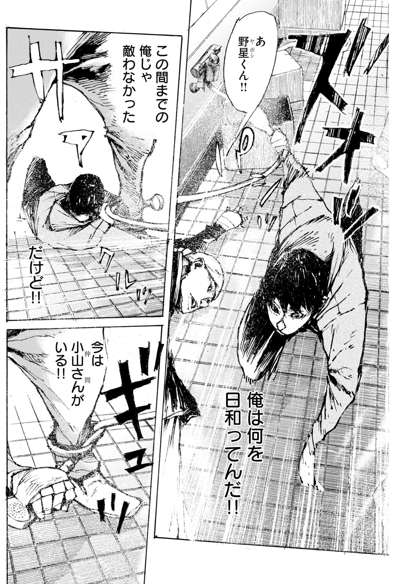 僕×スター 第86話 - 20