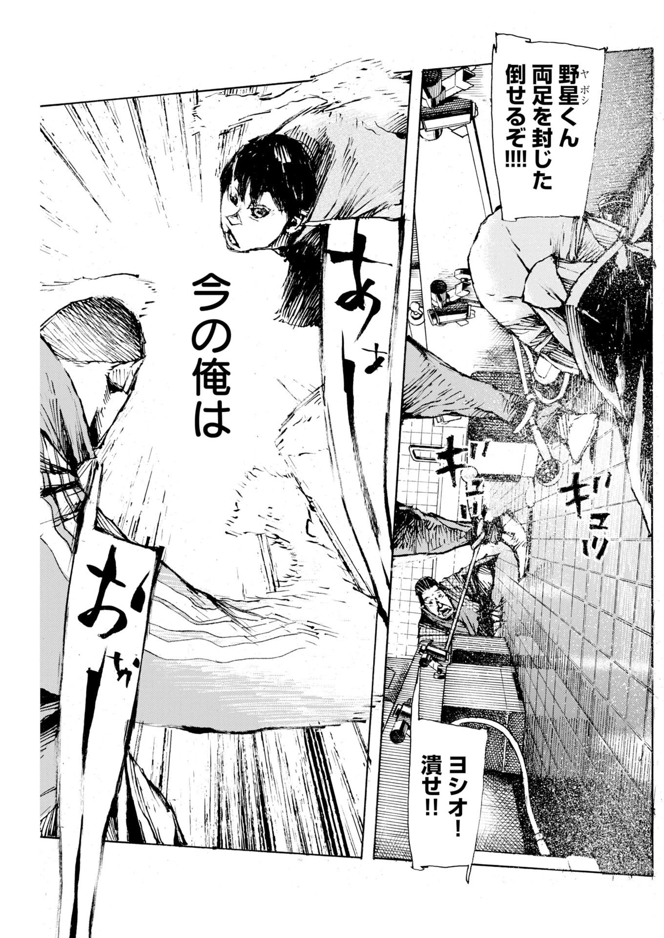 僕×スター 第86話 - 21