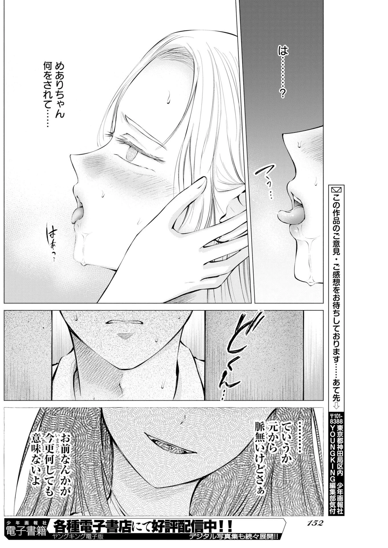 あねとむち 第41話 - 14