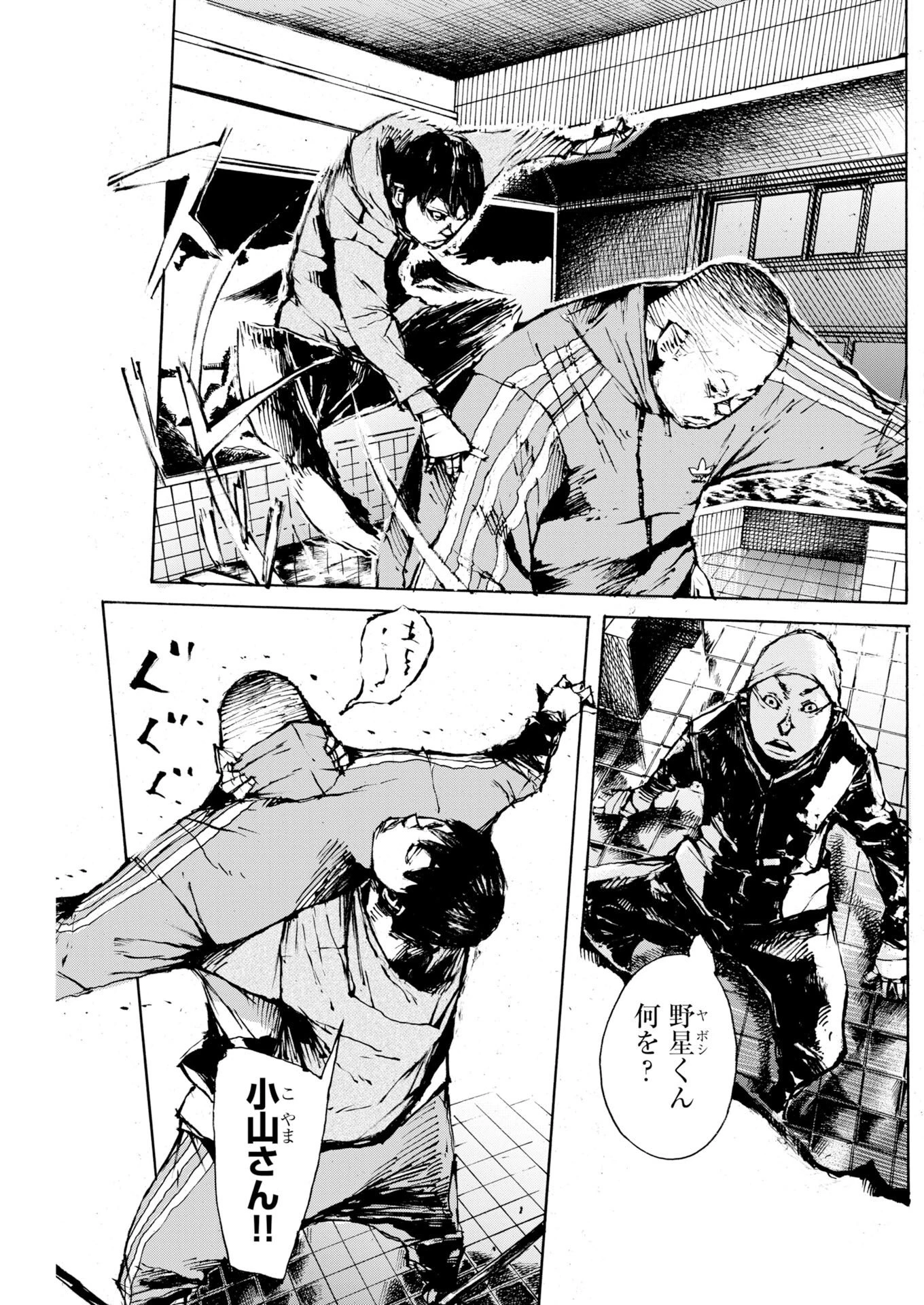 僕×スター 第86話 - 23