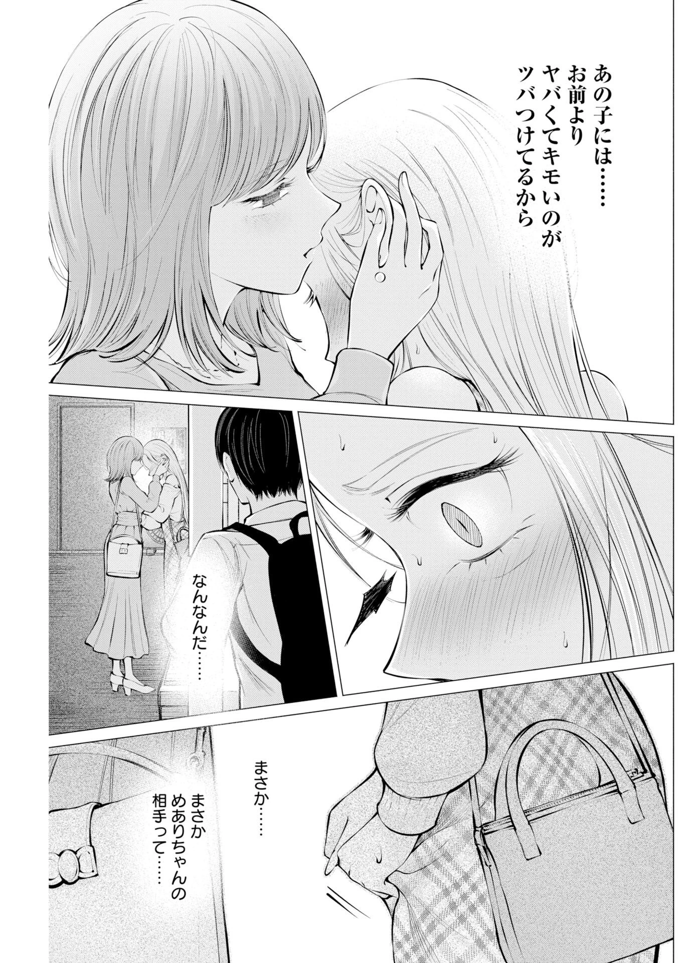 あねとむち 第41話 - 15