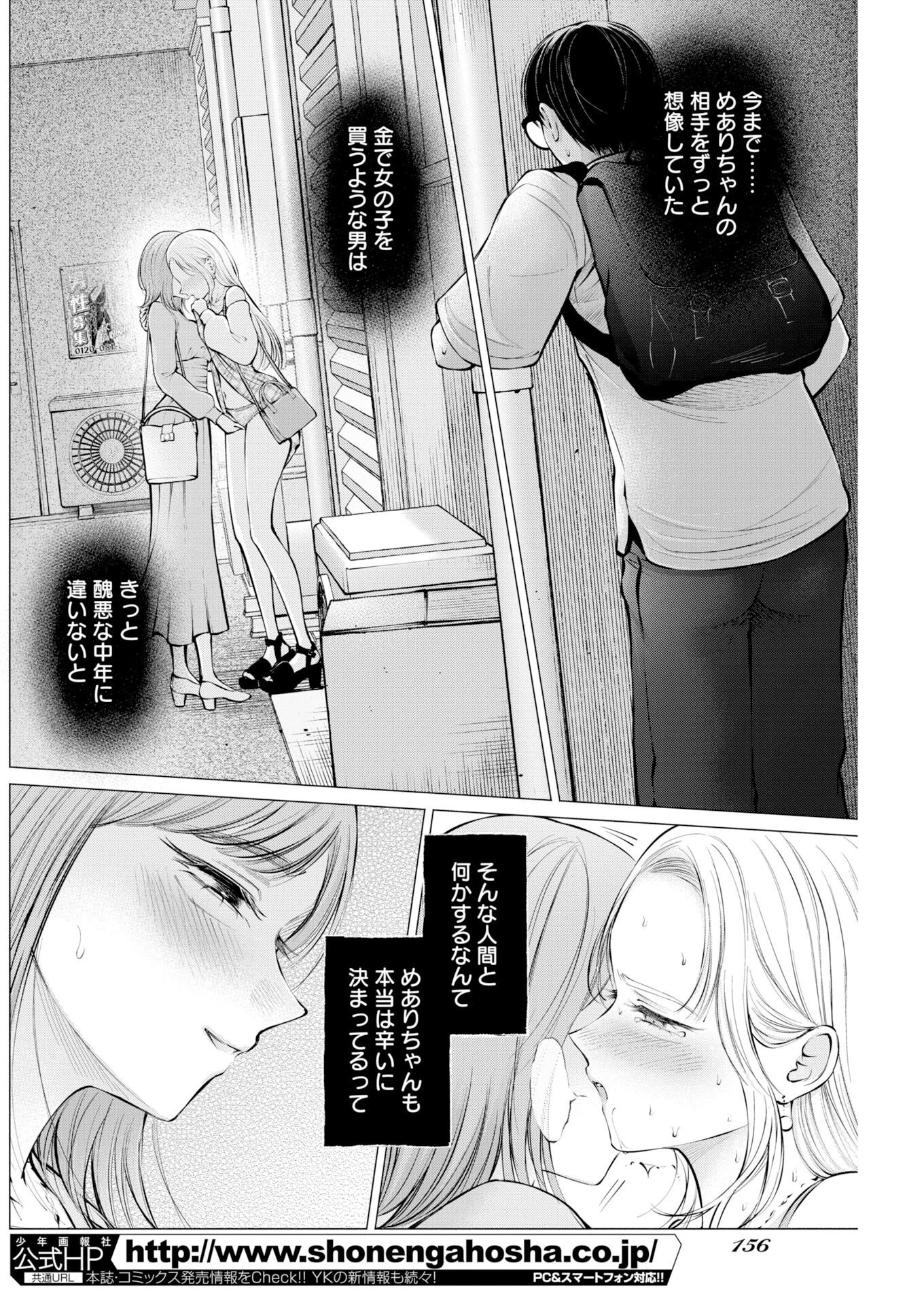 あねとむち 第41話 - 18