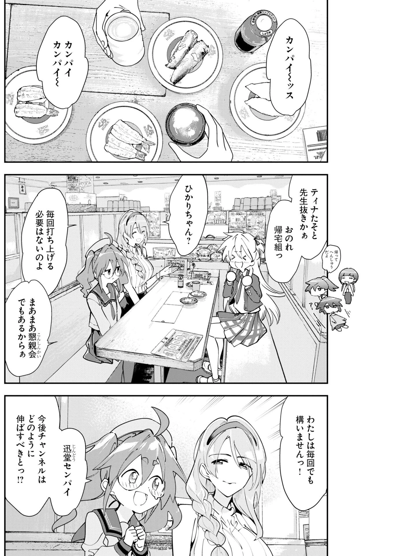 ＃ここすき チャンネル登録おねがいします！ 第17話 - 2