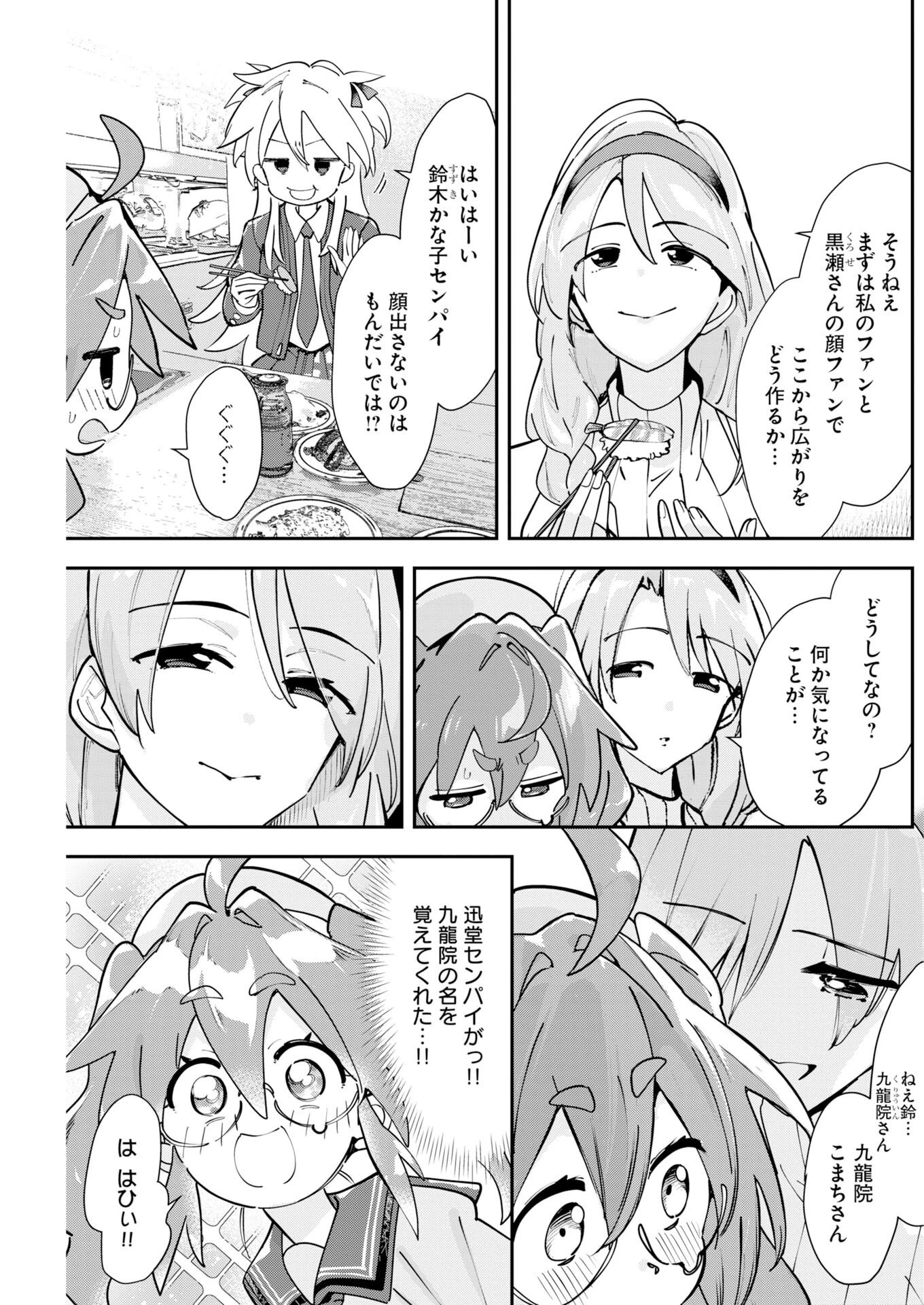 ＃ここすき チャンネル登録おねがいします！ 第17話 - 3