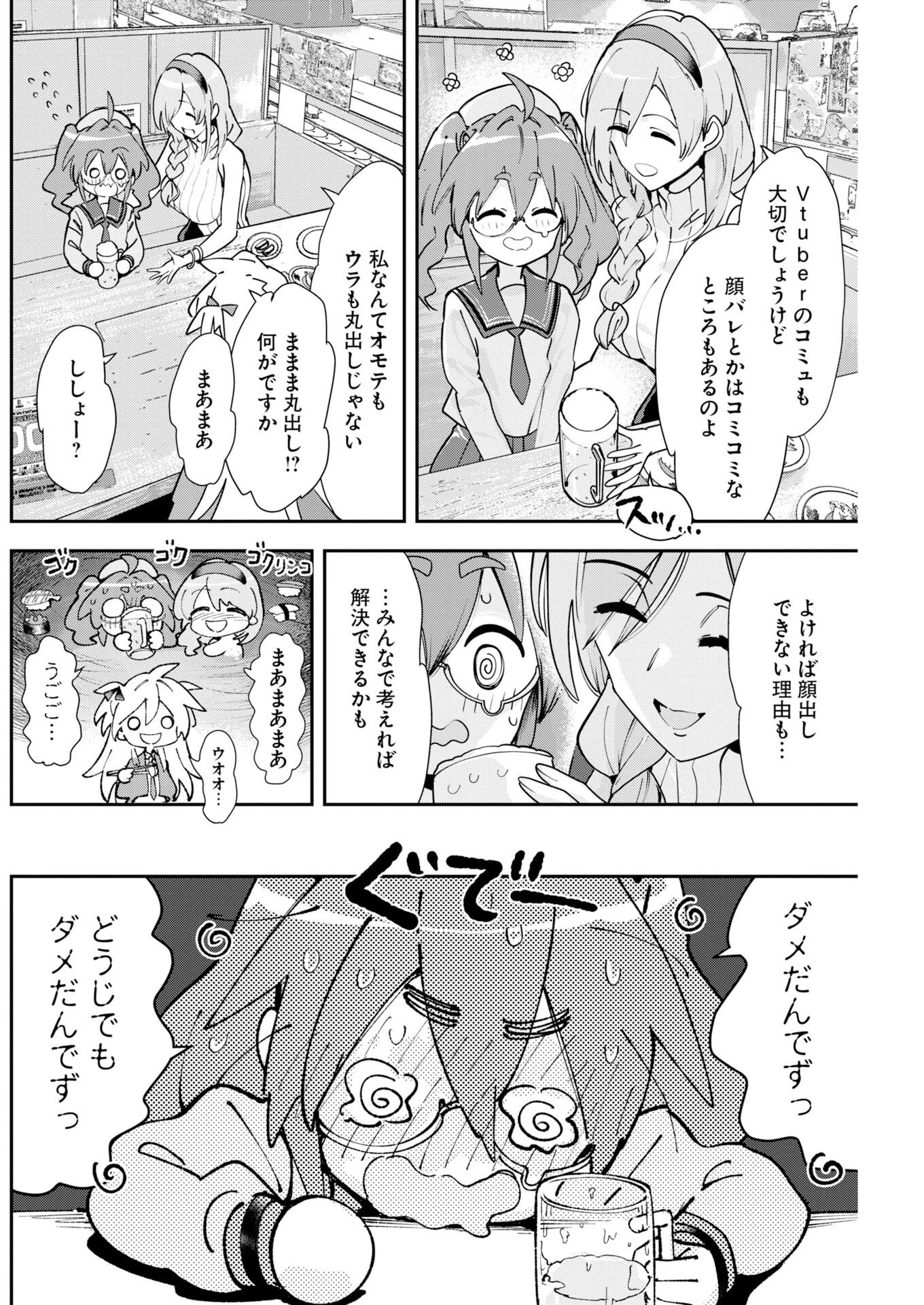＃ここすき チャンネル登録おねがいします！ 第17話 - 4